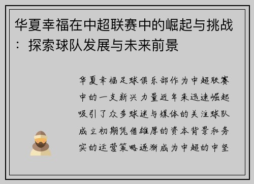 华夏幸福在中超联赛中的崛起与挑战:探索球队发展与未来前景