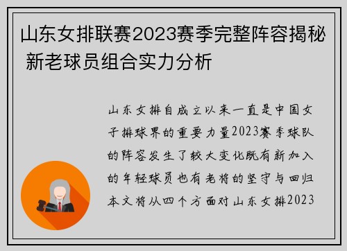 山东女排联赛2023赛季完整阵容揭秘 新老球员组合实力分析