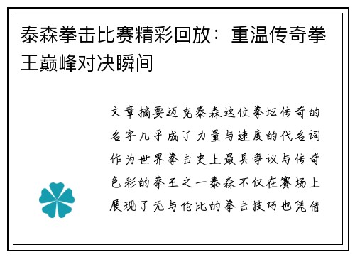 泰森拳击比赛精彩回放:重温传奇拳王巅峰对决瞬间