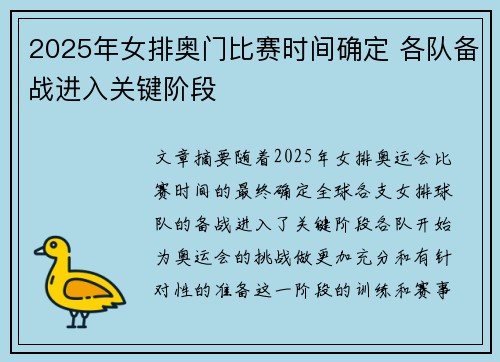 2025年女排奥门比赛时间确定 各队备战进入关键阶段