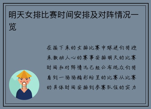 明天女排比赛时间安排及对阵情况一览