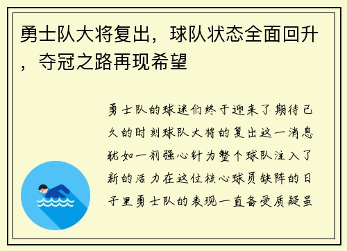 勇士队大将复出，球队状态全面回升，夺冠之路再现希望