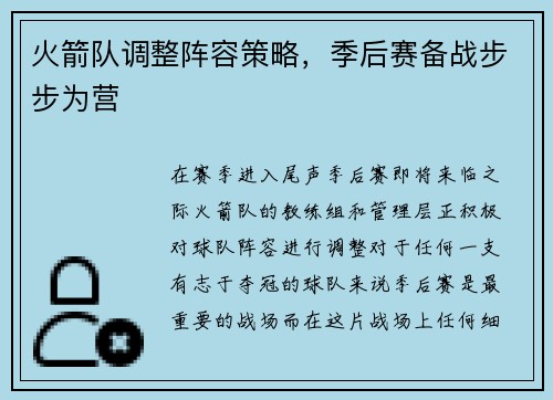 火箭队调整阵容策略,季后赛备战步步为营