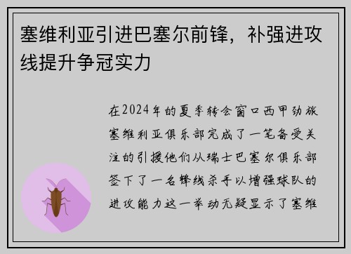 塞维利亚引进巴塞尔前锋，补强进攻线提升争冠实力