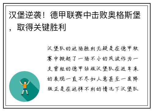 汉堡逆袭！德甲联赛中击败奥格斯堡，取得关键胜利