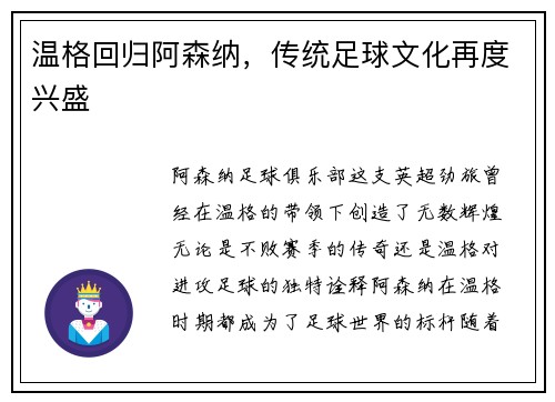 温格回归阿森纳，传统足球文化再度兴盛